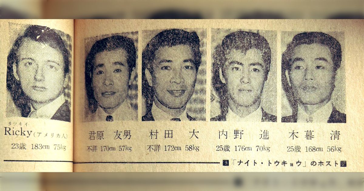 昭和44年(1969年)の新宿のホストとホストクラブはこんな感じだったらしい「顔の整い具合が素人ではない」「お金持ちのおばさまが遊ぶ所でしたから」