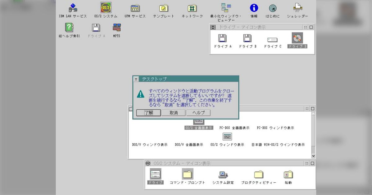 現在の日本語のIT用語は横文字ばかりだが、初期の頃は日本IBMが超頑張って意訳した用語が雑誌に出てくると奇異とかバカにされていた話…シャットダウンが「遮断」は秀逸