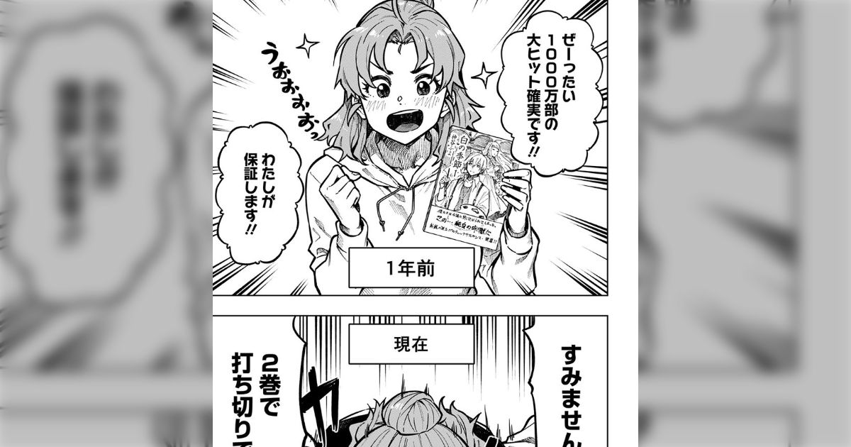 異様にリアルな漫画編集者マンガに絶賛の声「胃が痛くなる」「こんなの人間関係の教科書じゃん」