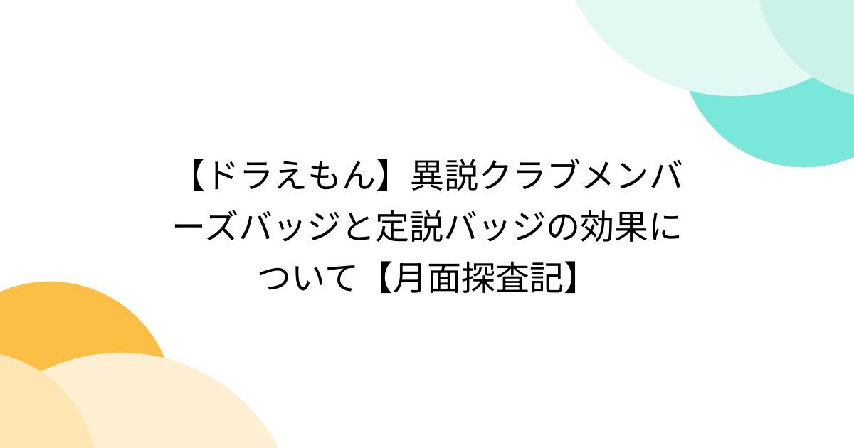 異説 バッジ 安い 設定