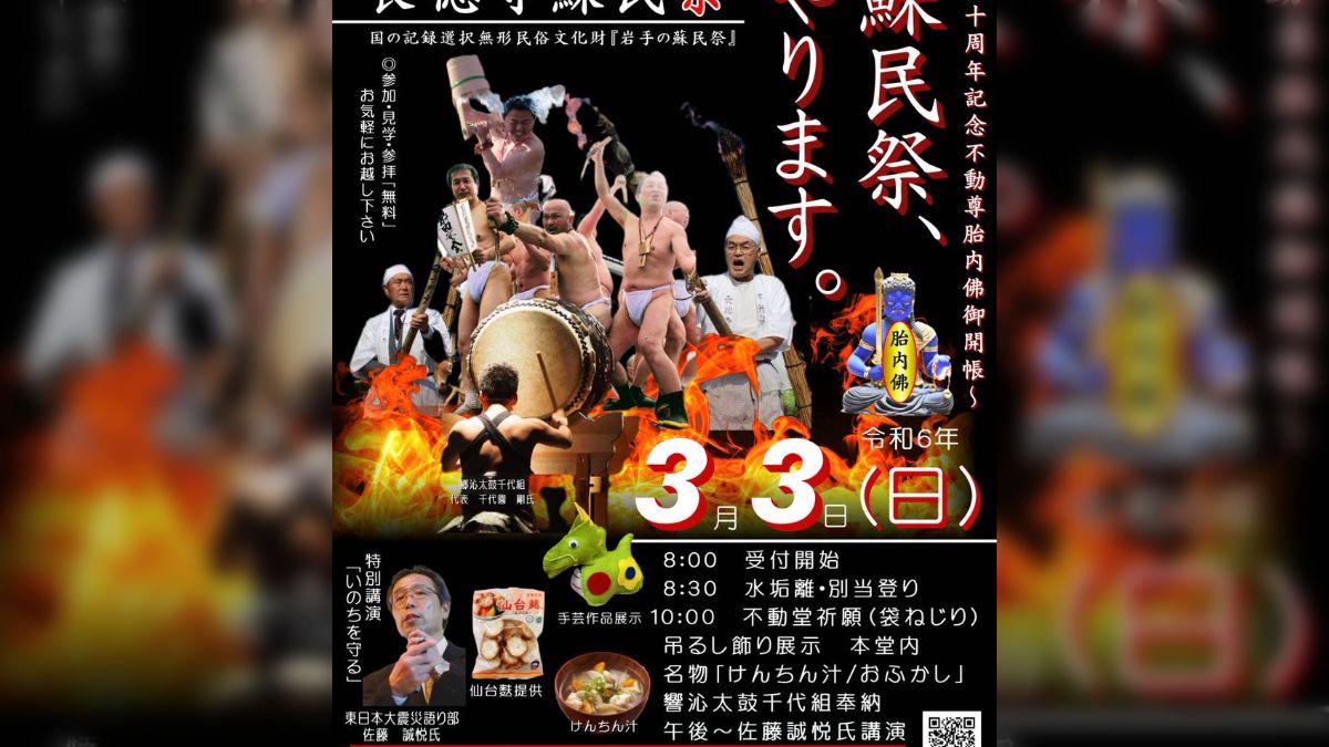 蘇民祭 