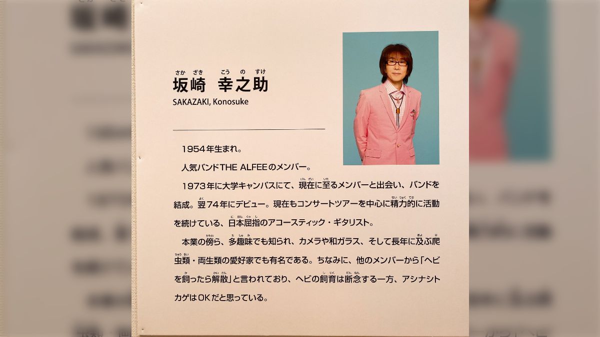 生物の顎や歯の進化、「捕食」技術の多様化を紹介する展示会で突然THE