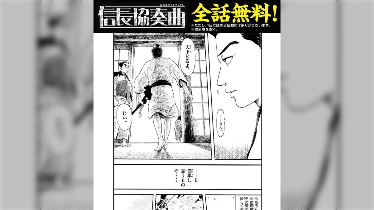 タイムスリップし信長に成り代わった高校生は、妻の父と会うことになるが…』信長協奏曲 ※マンガ解説付き - Togetter [トゥギャッター]