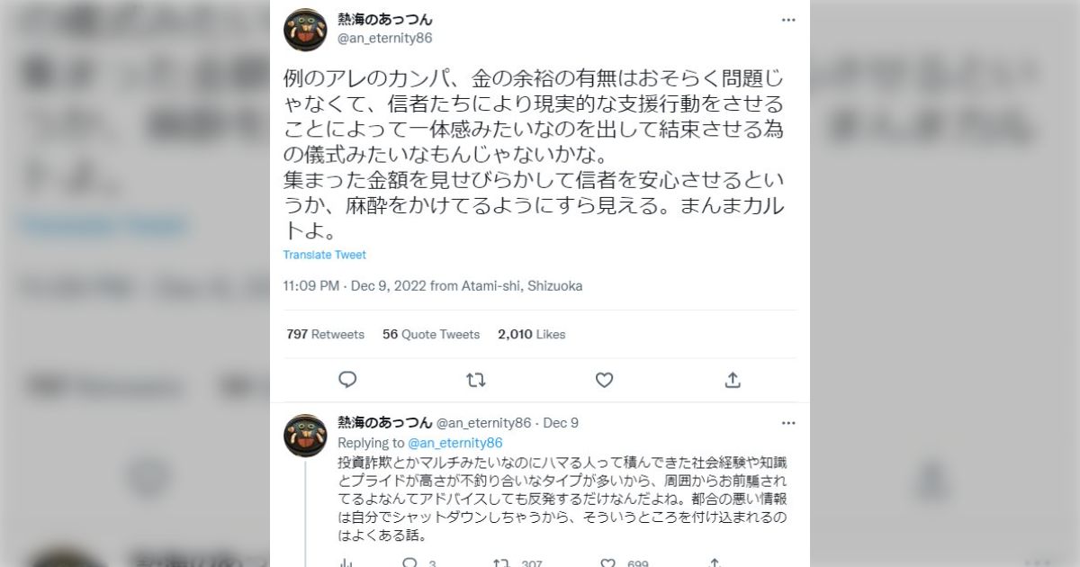 速報】熱海のあっつん、暇空を中傷して敗訴 カンパに統一教会呼ばわりは中傷 - Togetter [トゥギャッター]