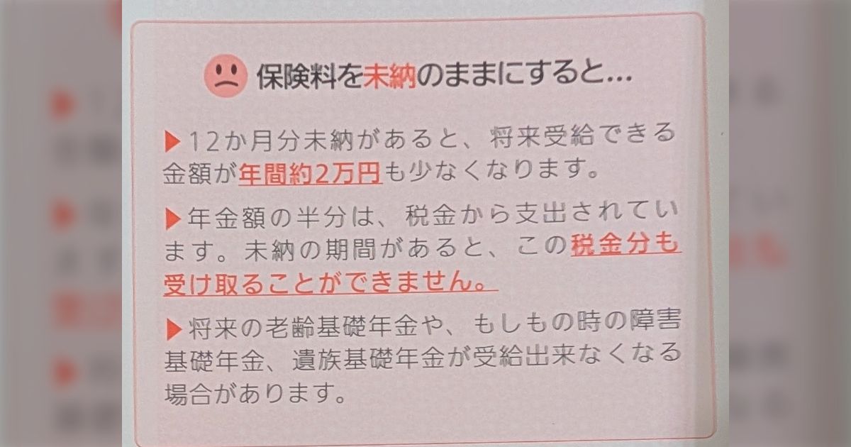 行き違いで年金未納の手紙を見たら払わない方が圧倒的に得でびっくり→生活保護で十分と思うが、払った方が安全