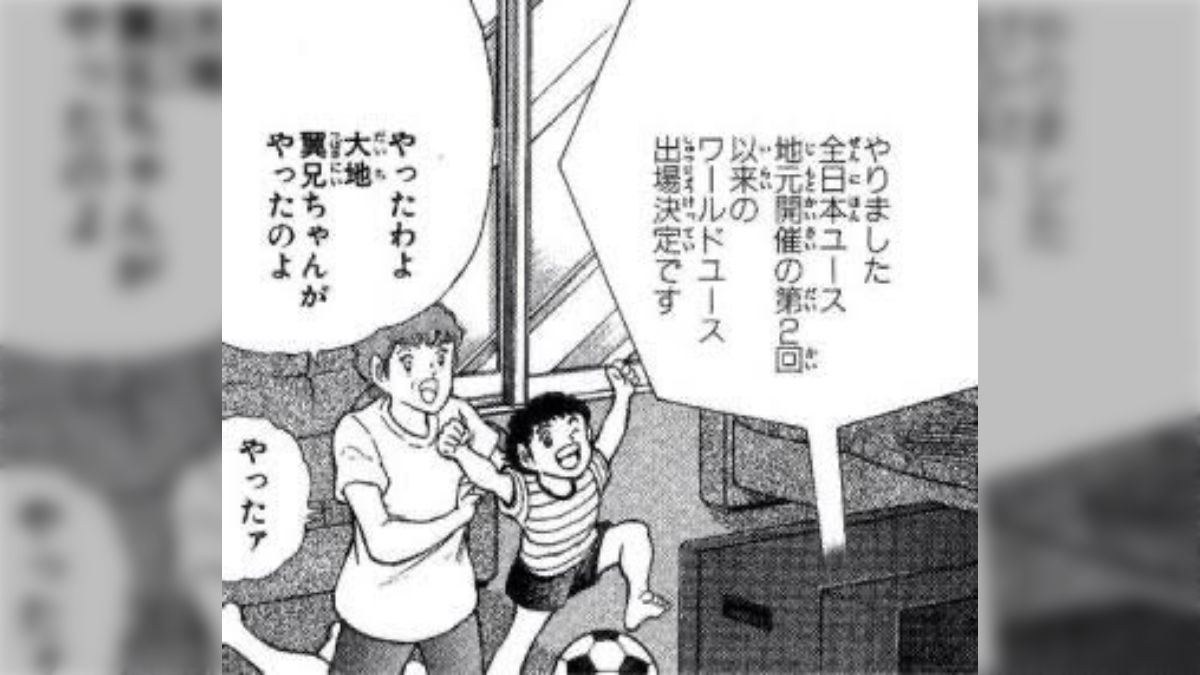 キャプテン翼 早苗 死亡