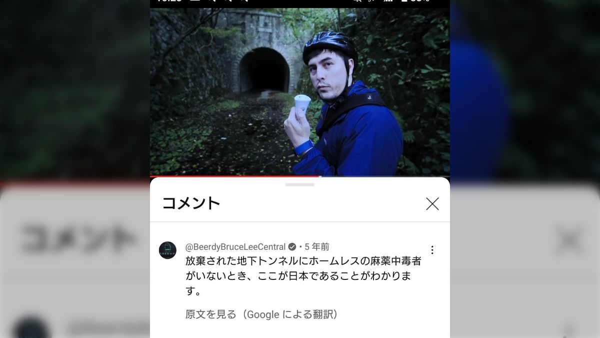 素人　流出　ホームレス 日本在住の英国人男性が幽霊トンネル探索する動画のコメントににじみ出る日本と海外の違い ジョジョ5部を想起するヒトも (2ページ目) -  Togetter [トゥギャッター]
