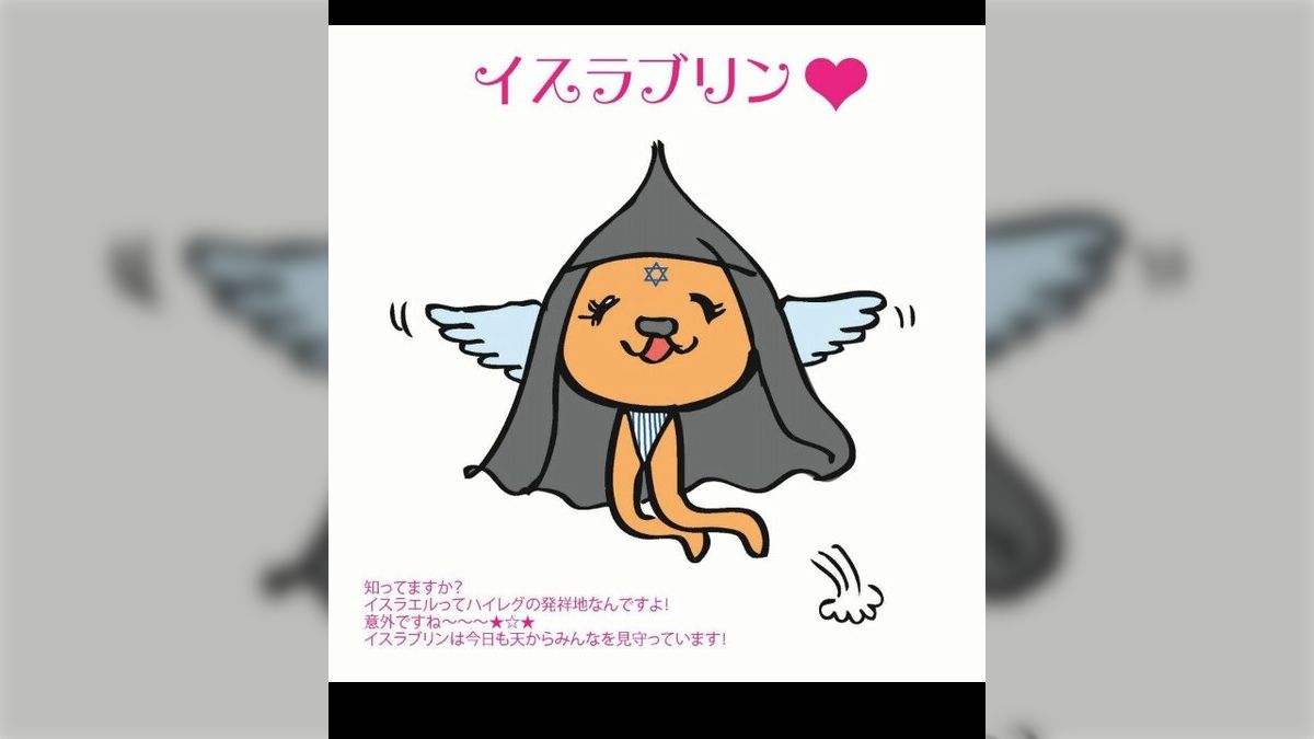 ハイレグキャラ イスラエルゆるキャラ・応募作品に見る、日本人の果敢な発想力と文化認識の違い。 - Togetter [トゥギャッター]