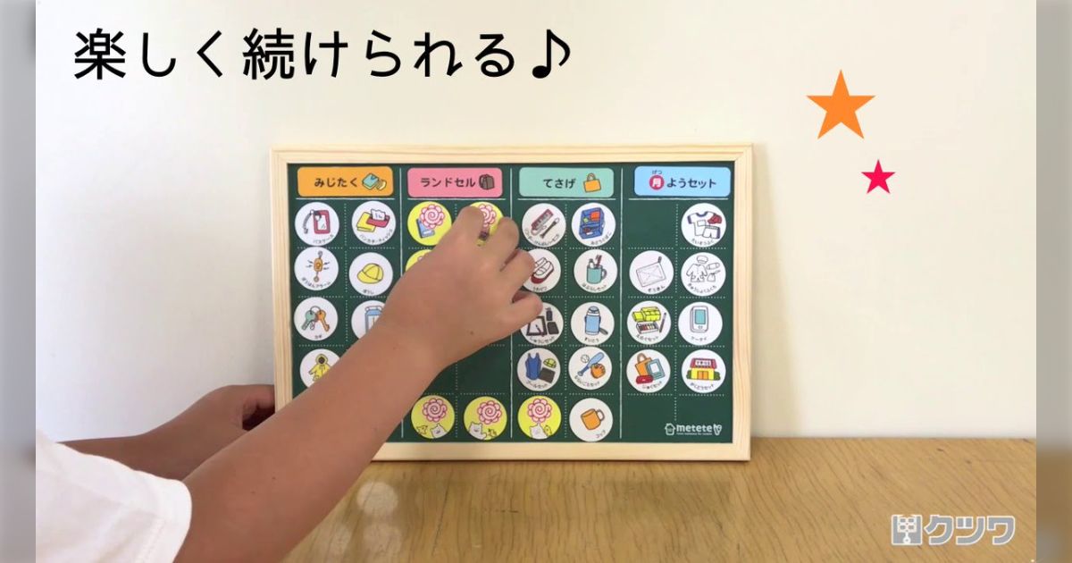 やることボード・ToDoリストでこどもも大人も日常を攻略 作例