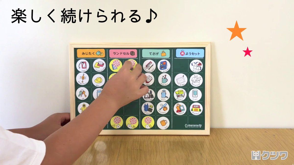 ルーティンを定着化!】 やることリスト&予定／お支度ボード