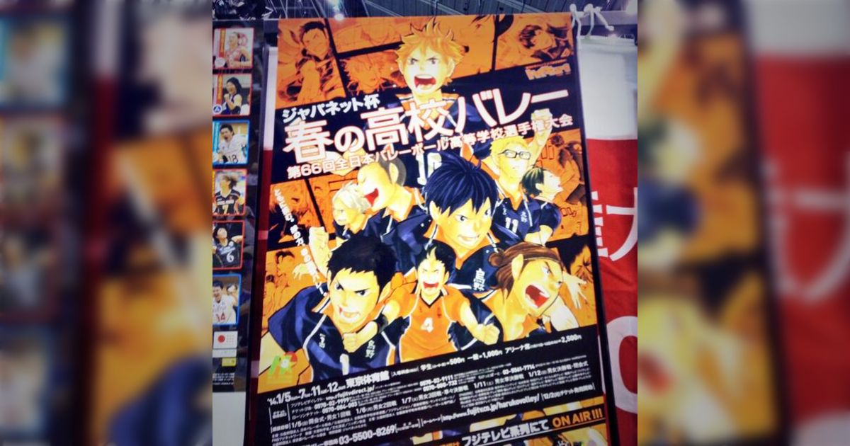 ハイキュー　春の高校バレー　出場校名鑑 ハイキュー!! 春の高校バレー ショーセツバン チケット風しおり
