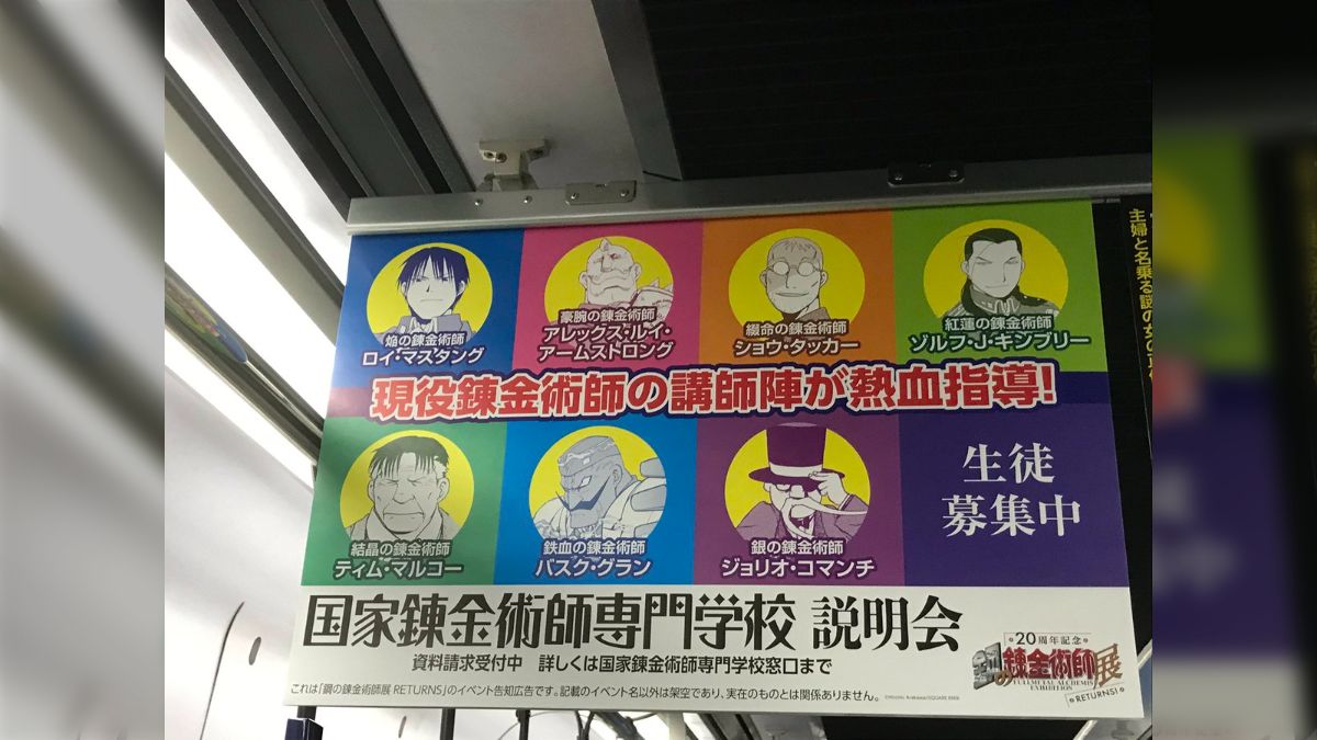 鋼の錬金術師の新聞広告 鋼の錬金術師の新聞広告 ハガレン 荒川弘 エドワードエルリック