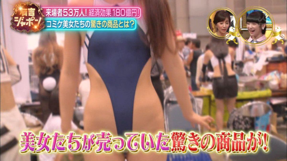  コミケ レイヤ  過激 有吉ジャポンはコミケ特集だけどレイヤーさんに焦点を当てる - posfie