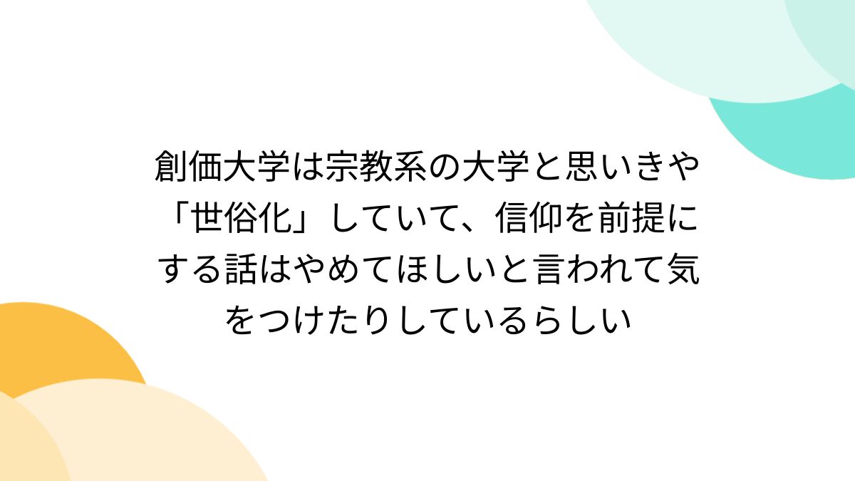創価大学図書館　痴漢 