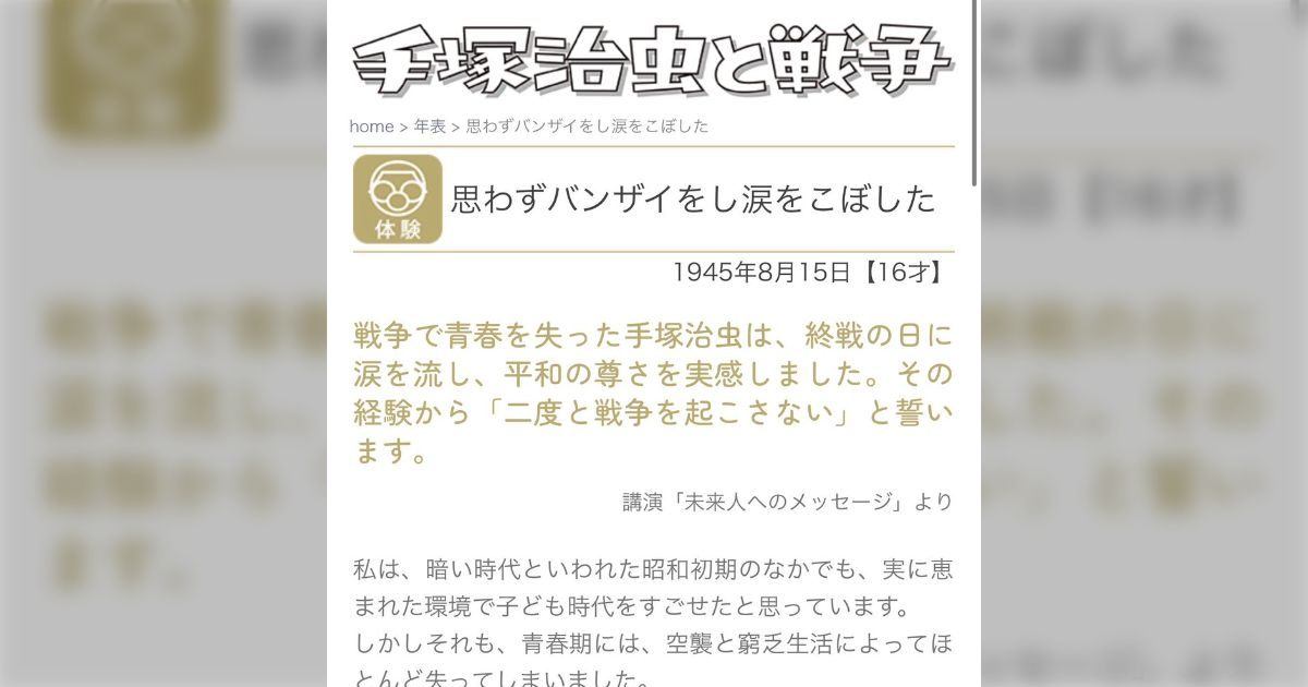 戦争を経験した漫画家である手塚治虫先生と水木しげる先生…その作品を比べると、巻き込まれた側と当事者側の違いが出ており興味深い