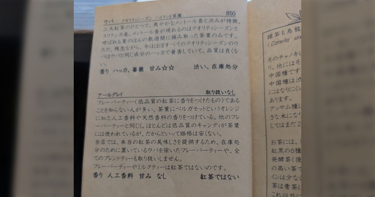 「喫茶店ってメニュー見た段階で帰っていいんでしたっけ」「メニュー読むだけで不快になるって」→紅茶の説明の癖が強すぎる喫茶店をめぐって賛否さまざま
