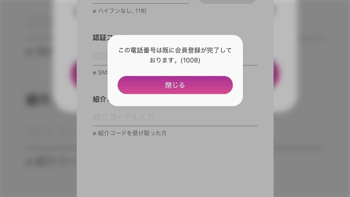 電話番号は使いまわされているが、サービスの会員登録や本人確認で電話