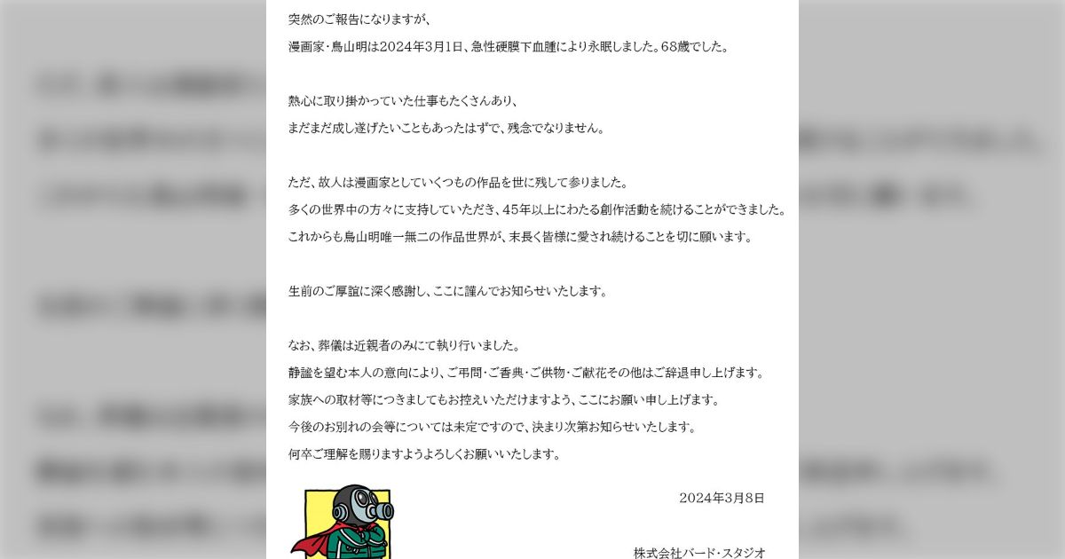 鳥山明、Dr.スランプ 最終回切り抜き 【公式通販】