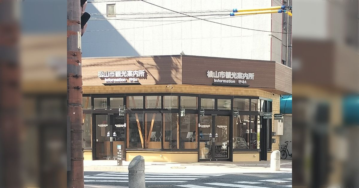 夜のお店を無料紹介する『松山市観光案内所』があまりにも役所が運営してるっぽい見た目で困惑が広がっているらしい「止めさせる法的な根拠はないという」