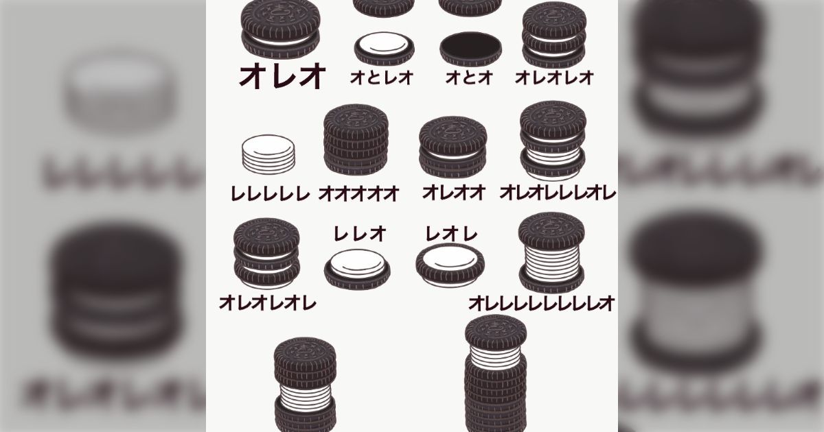 オレオの派生形全種を作ってみた「オレオレオ」を自作する人も