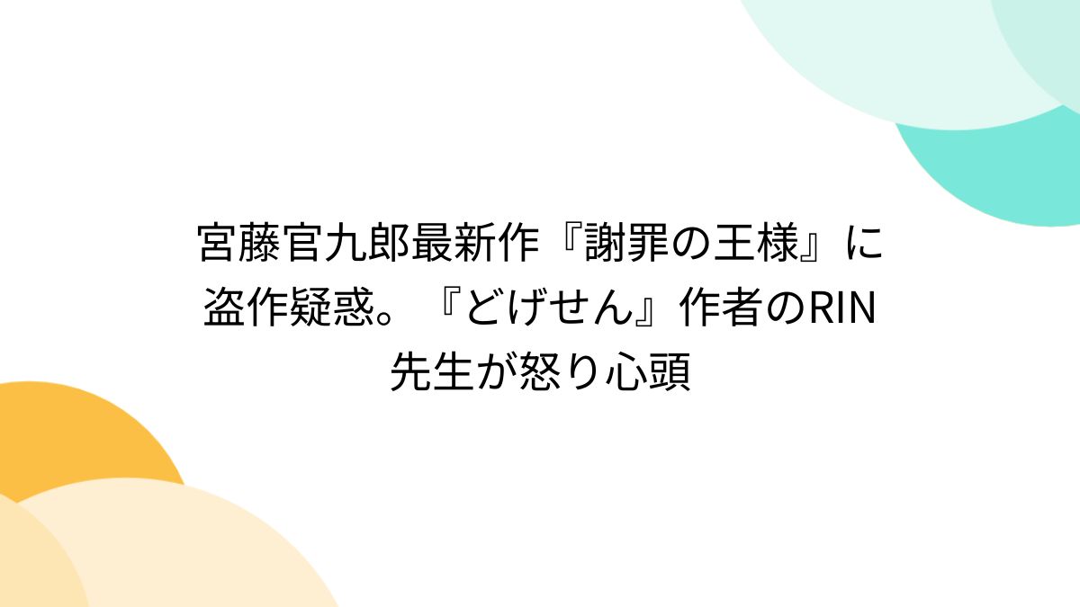 謝罪 の 王様 パクリ