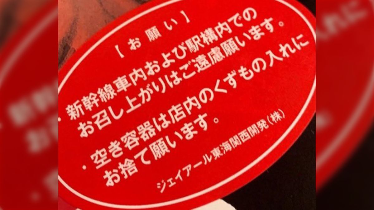 新幹線 551 禁止