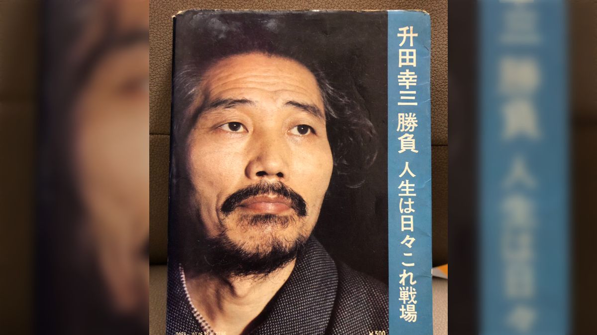 升田幸三賞を受賞した将棋の田中九段が、プロを目指したきっかけ