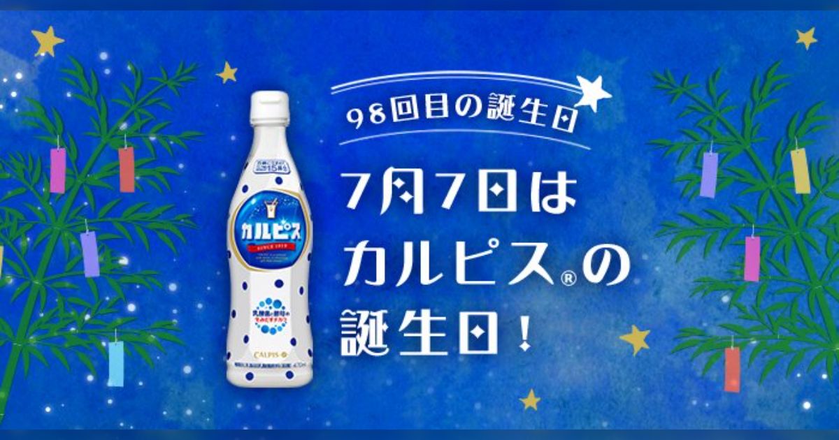 カルピス使用済みと45てぃー カルピス使用済みと45てぃー