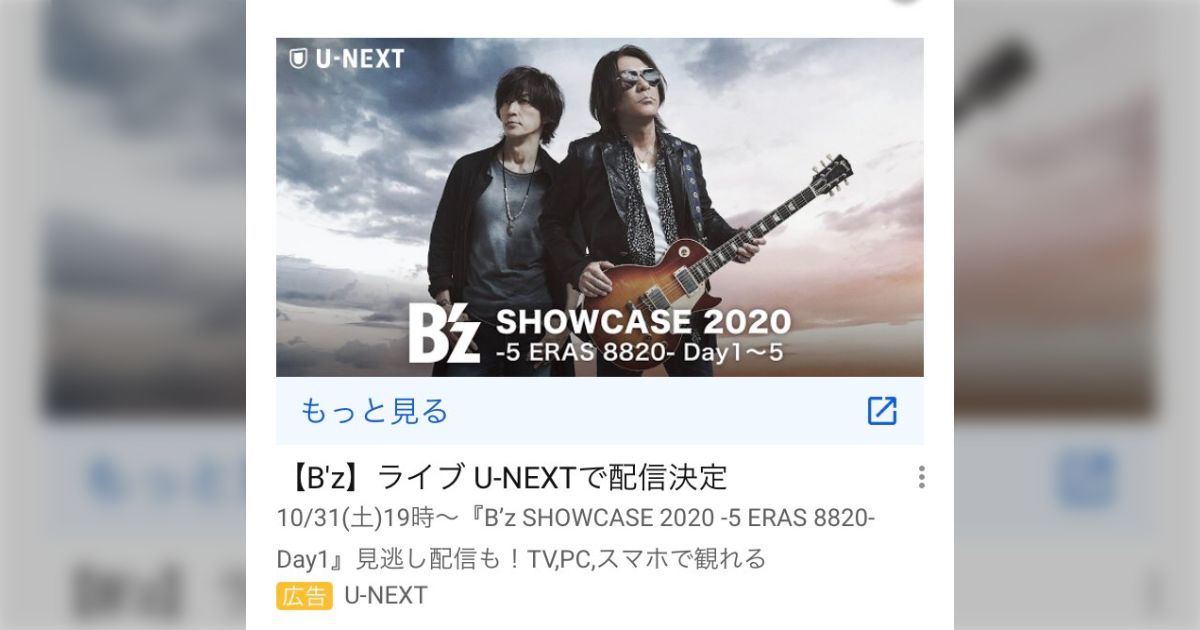 B'z SHOWCASE 2020 -5 ERAS 8820- Day1レポ(ネタバレあり) #Bz