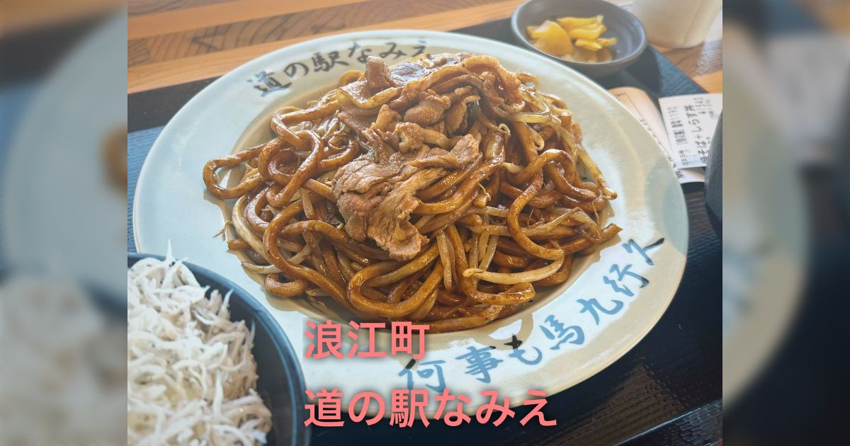 「飲食業には致命的なロイヤリティ」福島県浪江町の「なみえ焼そば」商標登録の影響で、昔から提供していた店が名称変更することに