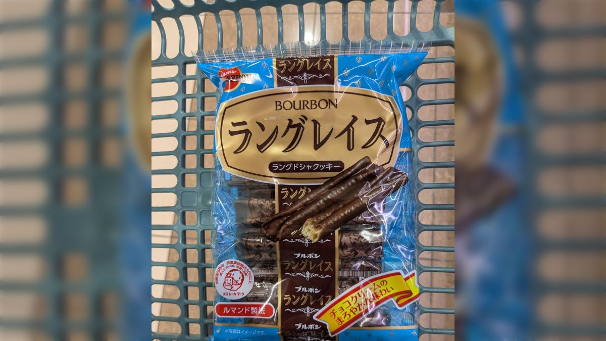 なんだぁ？テメェ…！！」ルマンドとそっくりなブルボンの新商品