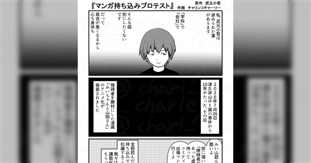ニューしばき隊、マンガ持ち込みを装い講談社社員に『みい山』の件で抗議