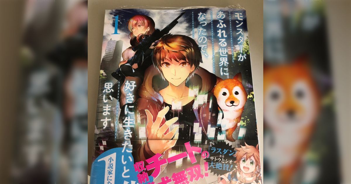誰が作者かわからない…あるラノベのコミカライズ本の表紙に情報 誰が作者かわからない…あるラノベのコミカライズ本の表紙に情報