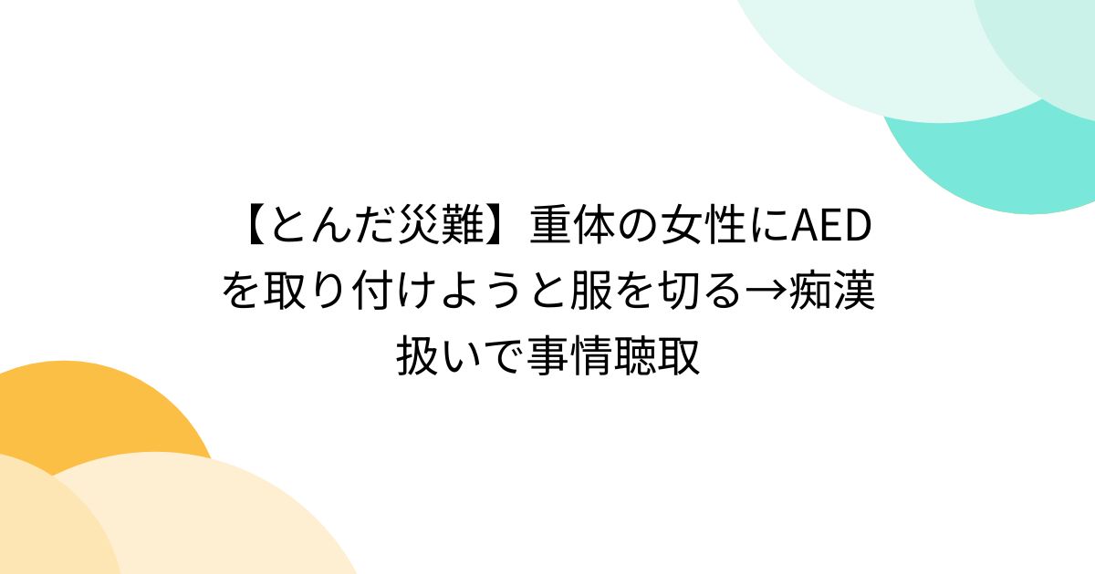 販売 服を切られる 痴漢