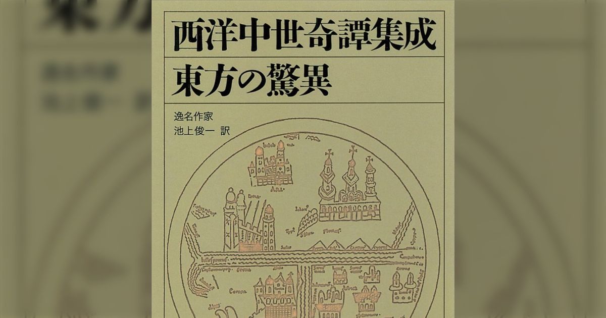 創世記によるとエデンの園からは4つの川が流れていたといい、エデンの園が四川省にあったことは明らかだ「善悪を知る木の実とは唐辛子」