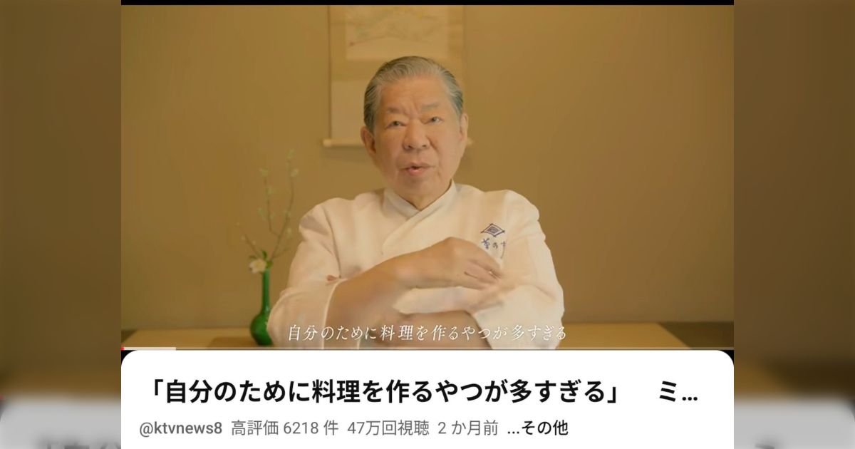 日本料理界の大ボス「自分のために料理を作るやつが多すぎる」→「俺の料理食べられへんねやったら帰れっていうんやったらなもうお前は店閉めえいう話やな」