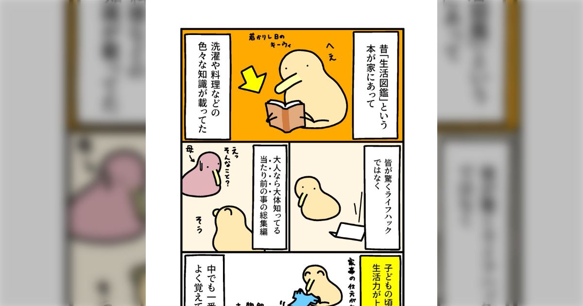 子供の頃に読んだ「生活図鑑」は、大人が知っていて当たり前のことの総集編でとても役に立った…「冒険図鑑」「工作図鑑」などシリーズ愛読者が思い出を語る