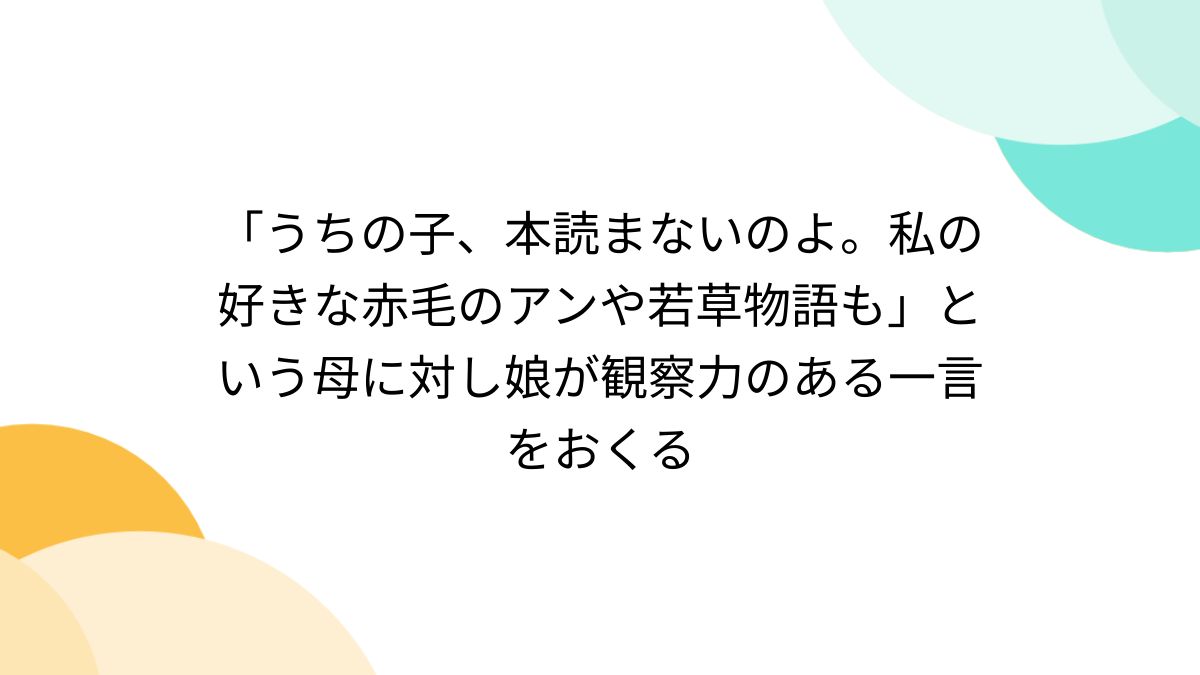 いとこの赤ちゃんがくれた草