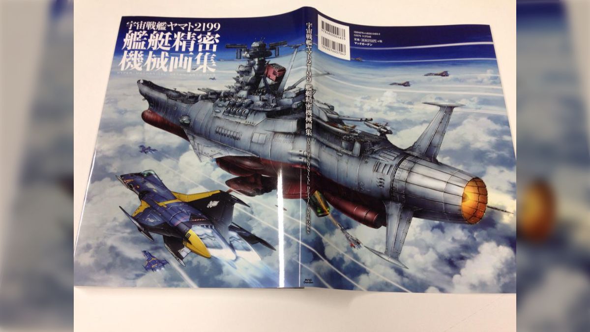 宇宙戦艦ヤマト2199艦艇精密機械画集 宇宙戦艦ヤマト2199 艦艇精密機械画集 HYPER MECHANICAL DETAIL