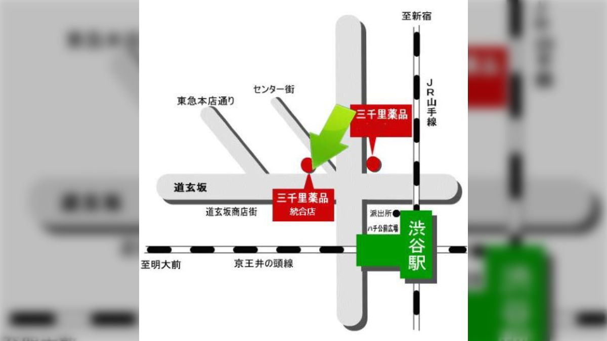 ほら三千里 ほら三千里」渋谷スクランブル交差点で62年営業