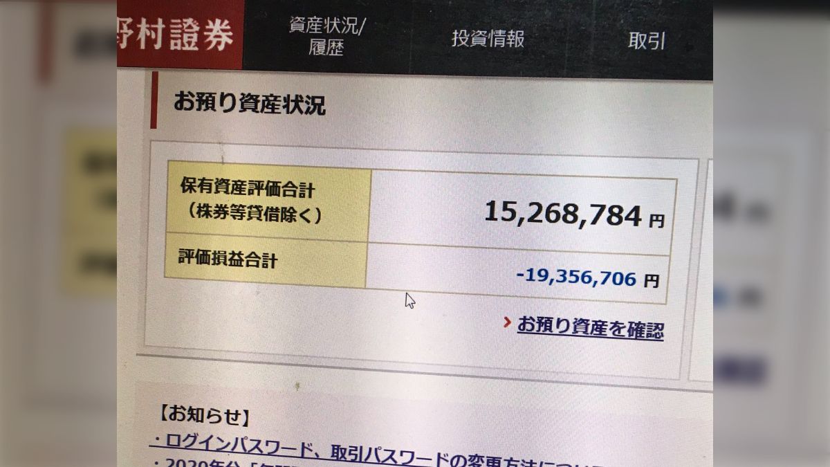 父の退職金が…」80歳超えの父が「俺は1500万円以上の株式を持っている」というので証券口座を見せてもらうと恐ろしい光景が広がっていた -  Togetter