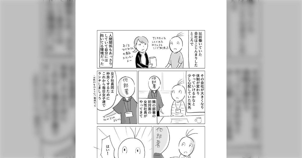 会社で「ランチ版の飲みにケーション」みたいなものに誘われ続けてた時の回避方法→この先で獲得した謎の立ち位置の話など