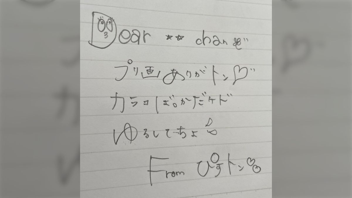 女子　字 