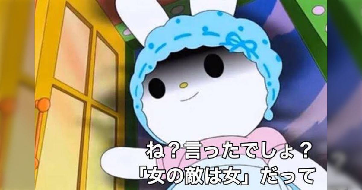 たのピクが女性から叩かれやすいのは「無能そう」とかではなく『女性は"男性から見て" 自分より魅力的だと感じる女性に対し攻撃的になりやすく相手の評価を落とそうとする確かな傾向がある』という学術的な理由からである
