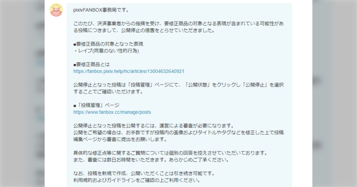 pixivFANBOXで『洗脳』などのワードを含む作品が決済事業者からの指摘を受け公開停止に、クレカ検閲に波紋が広がる「現実的じゃないのに…」