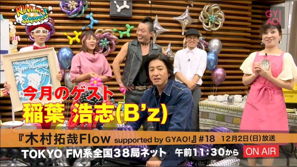 木村拓哉さんのラジオに稲葉さん出演TL 第1回 2018.12.2 - posfie 木村拓哉さんのラジオに稲葉さん出演TL 第1回 2018.12.2 - posfie