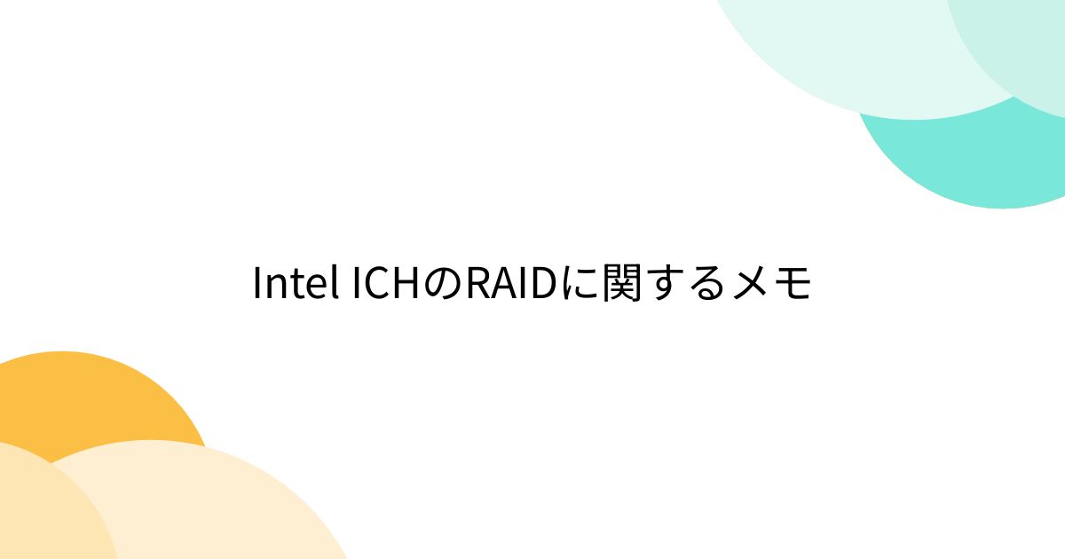 Intel ICHのRAIDに関するメモ - Togetter [トゥギャッター]