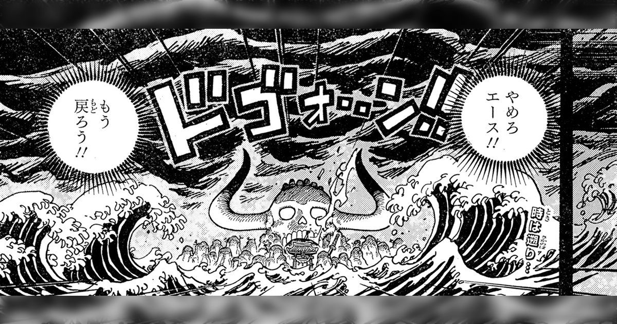 ワンピース】第999話〝君がため醸みし待酒〟感想まとめ【WJ03・04合併