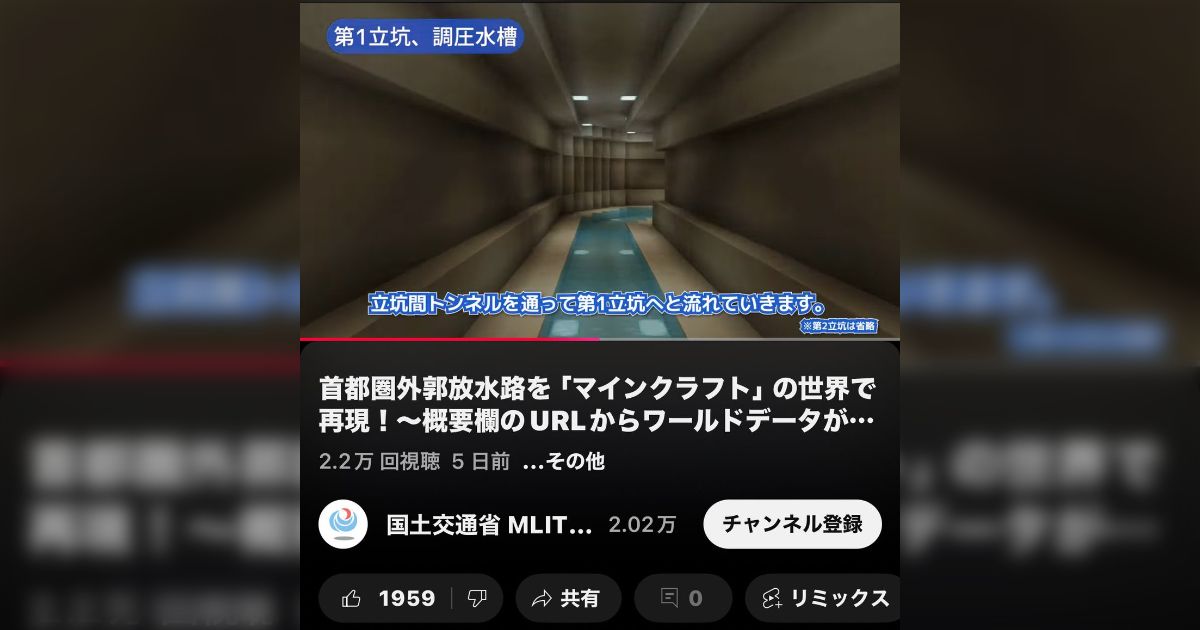 マイクラで『首都圏外郭放水路』を再現してるマニアックな人がいると思ったら… 投稿者「国土交通省」ファッ!?→「公式で草」「ワールドDLして見てみたけどすごかった」