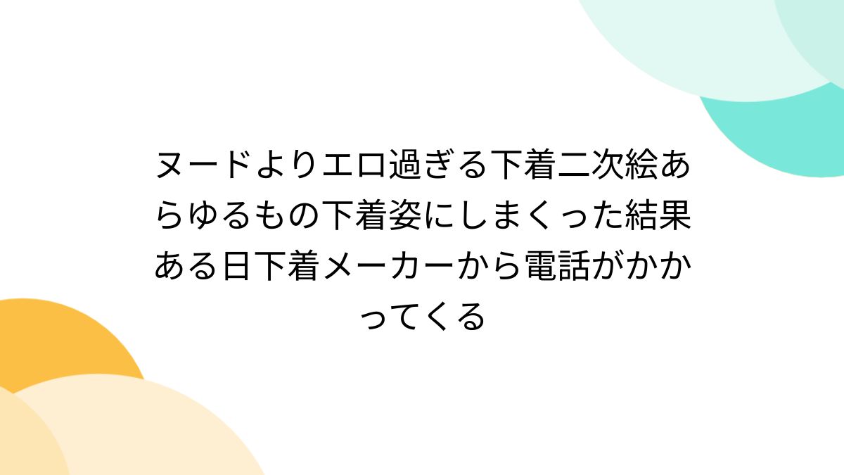 二次元　下着姿　立ち絵 